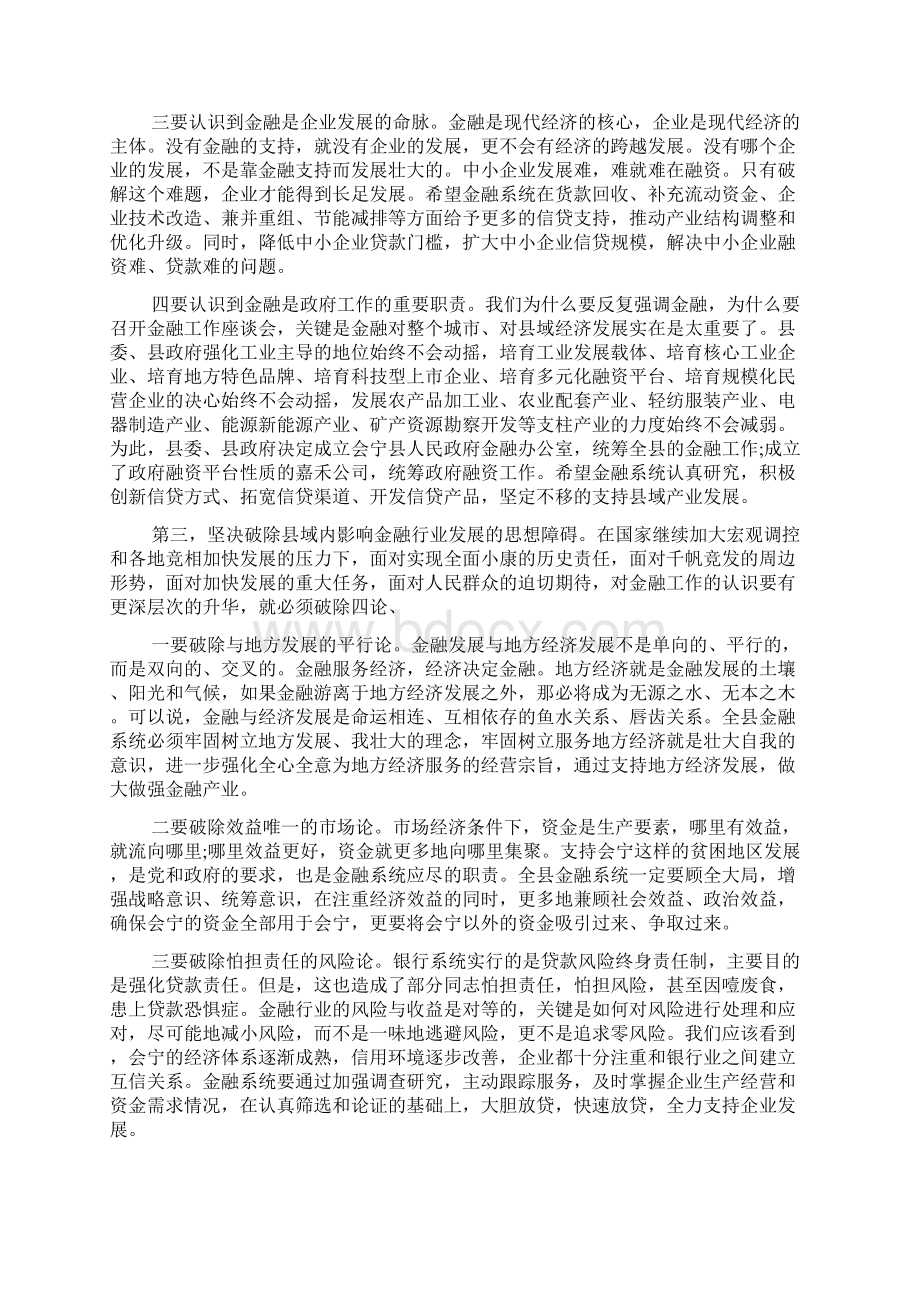 在全县金融工作座谈会的讲话.docx_第3页