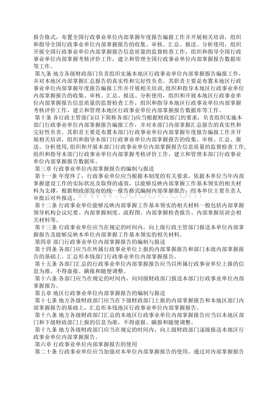 行政事业单位内控制度3篇Word格式.docx_第2页