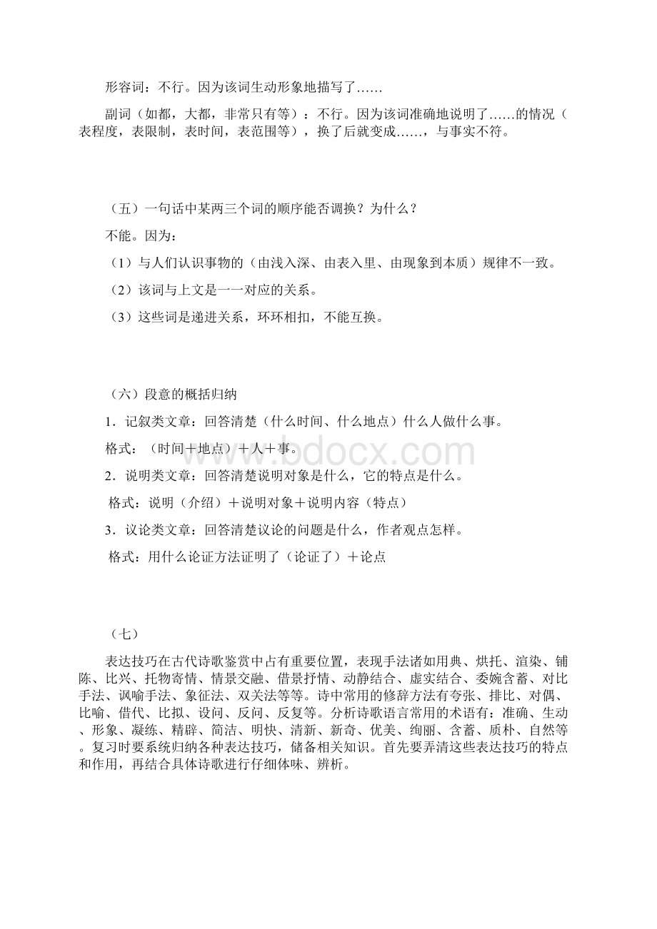 语文答题公式及技巧.docx_第2页