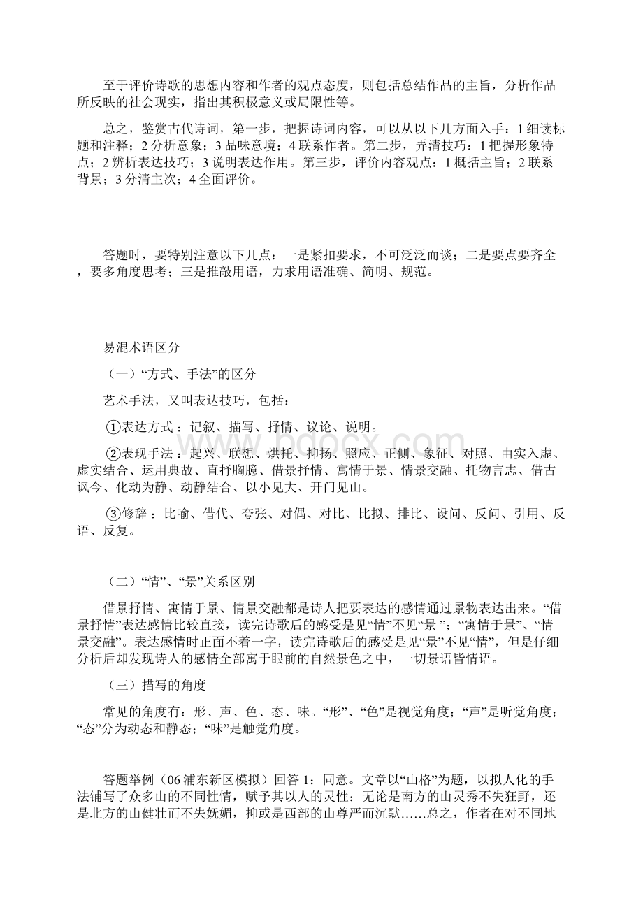 语文答题公式及技巧.docx_第3页