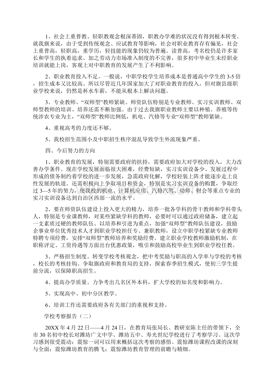 学校考察报告.docx_第3页