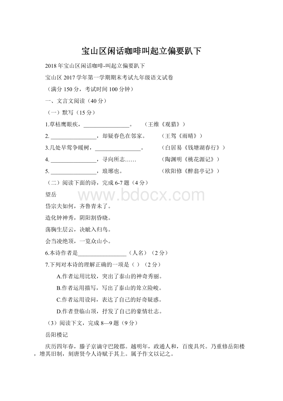 宝山区闲话咖啡叫起立偏要趴下Word格式.docx