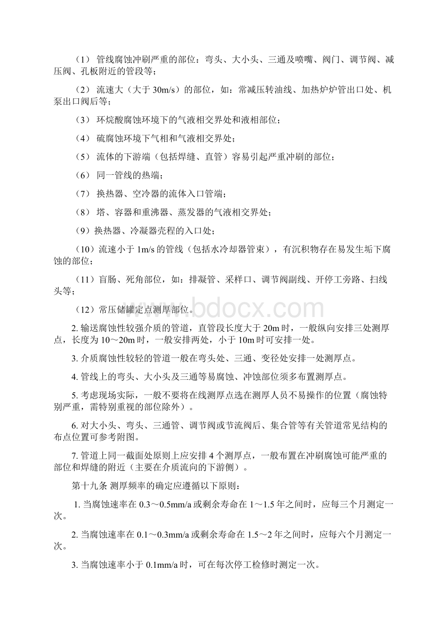 设备及管道测厚管理办法Word下载.docx_第3页