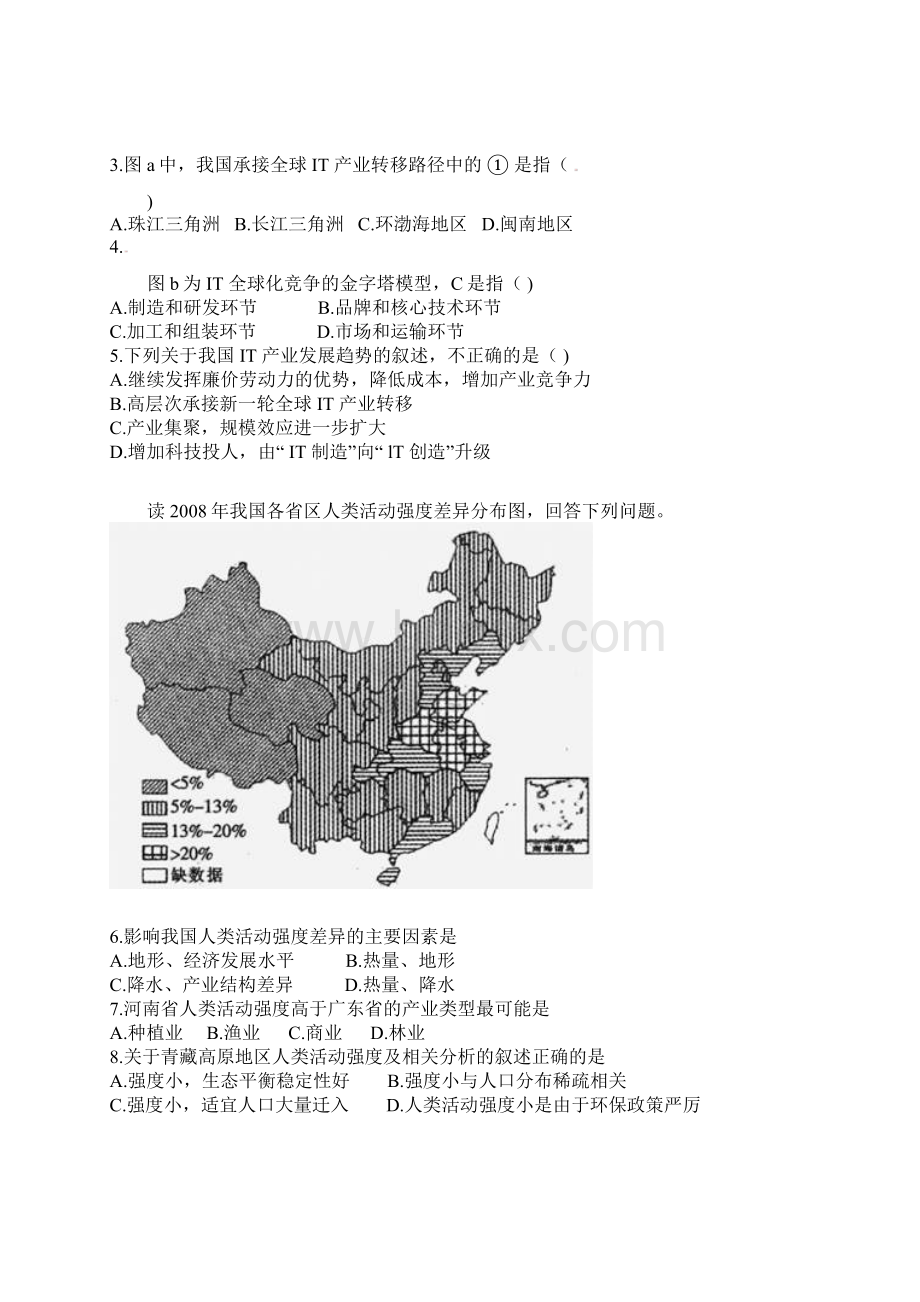 高二地理上学期第一次月考试题16.docx_第2页