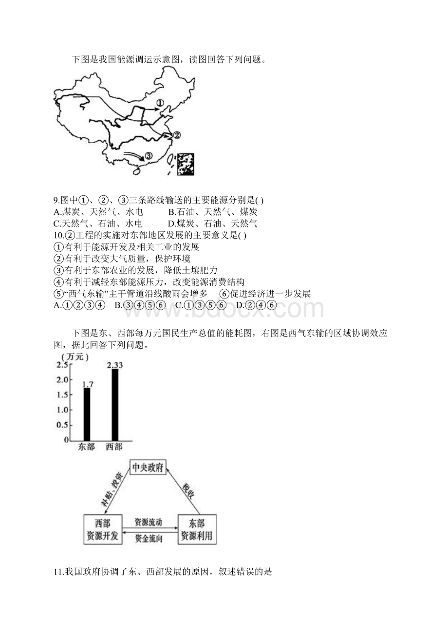 高二地理上学期第一次月考试题16.docx_第3页