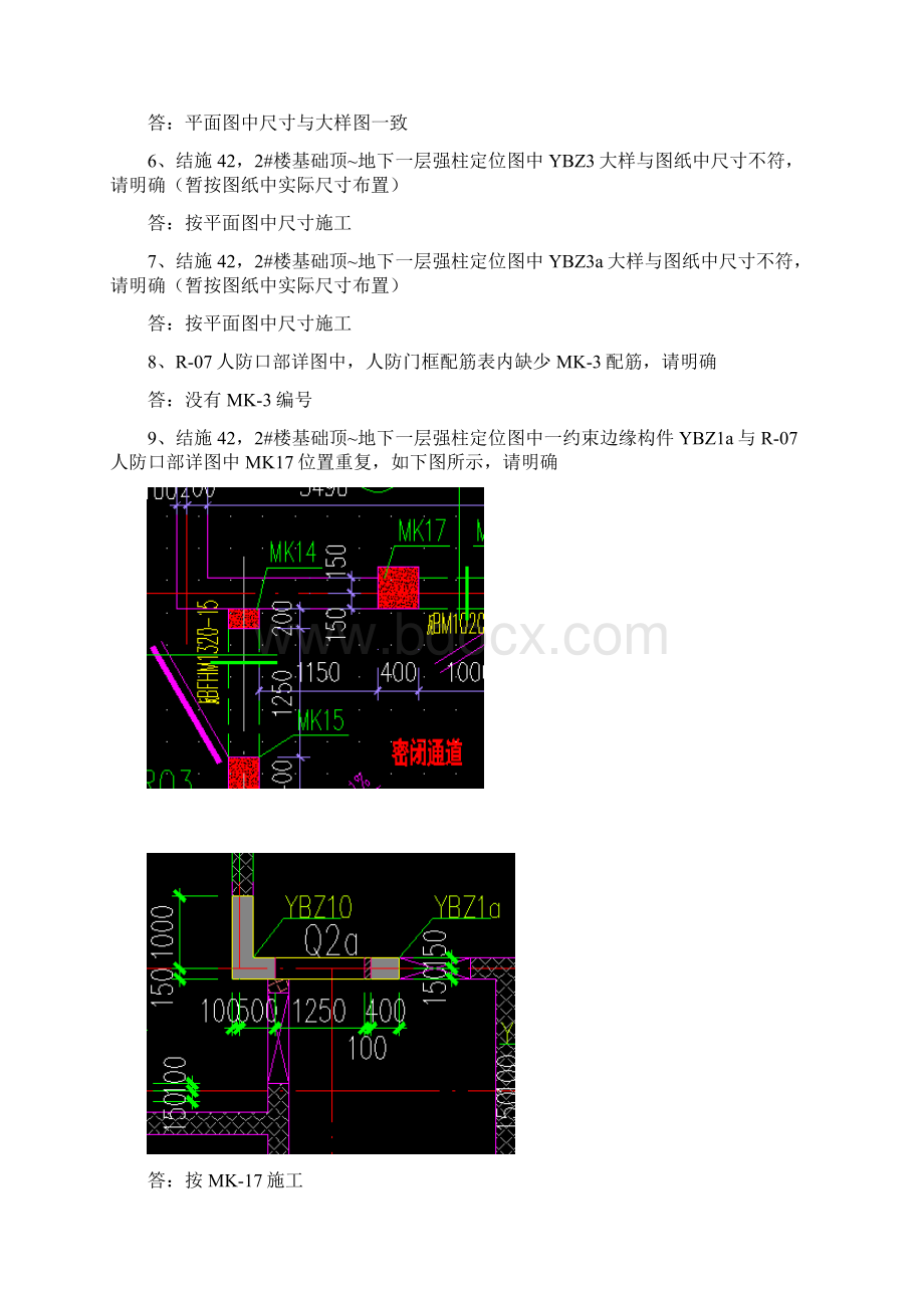 产业楼图纸存在的问题设计院答复.docx_第2页