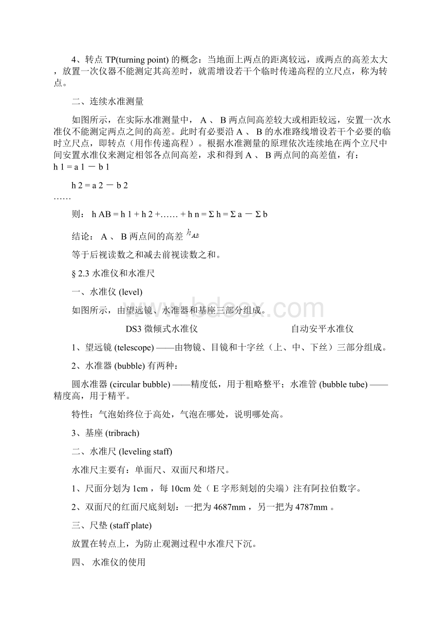 水准仪测量高程的方法和步骤水平仪测量高程的方法Word文档下载推荐.docx_第2页