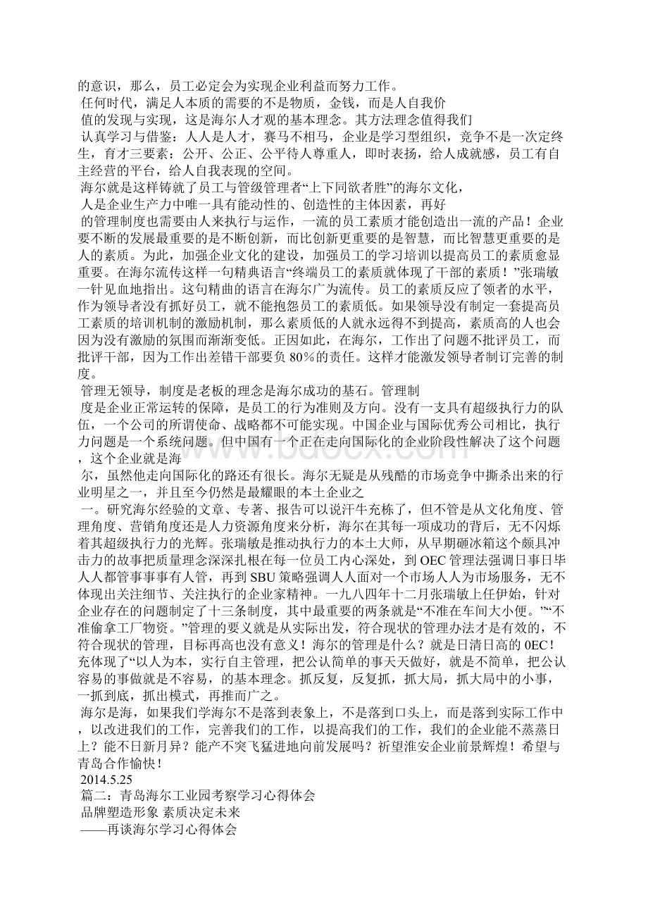 参观海尔心得体会5篇.docx_第2页