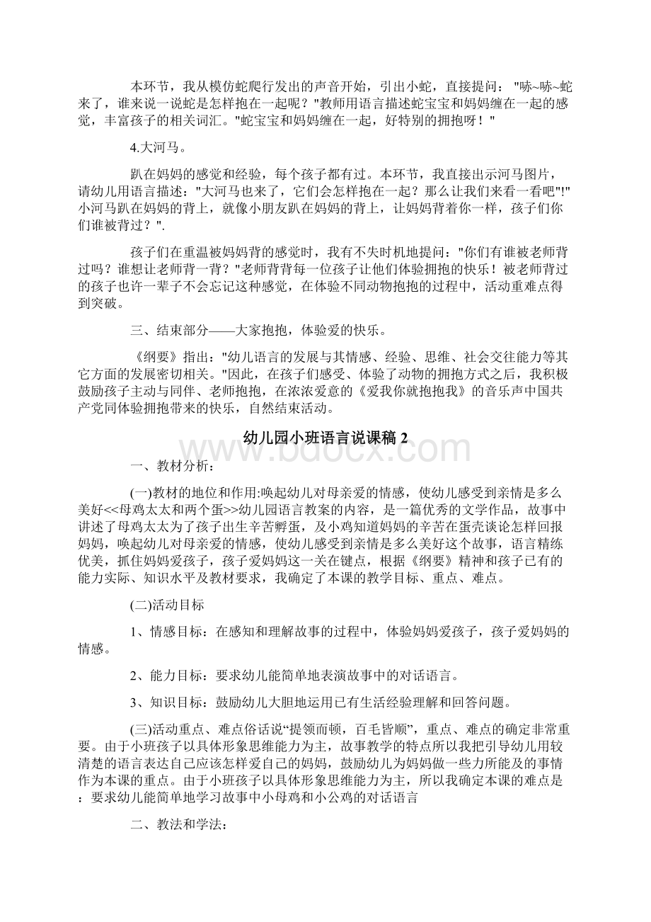 幼儿园小班语言说课稿实用模板文档格式.docx_第3页