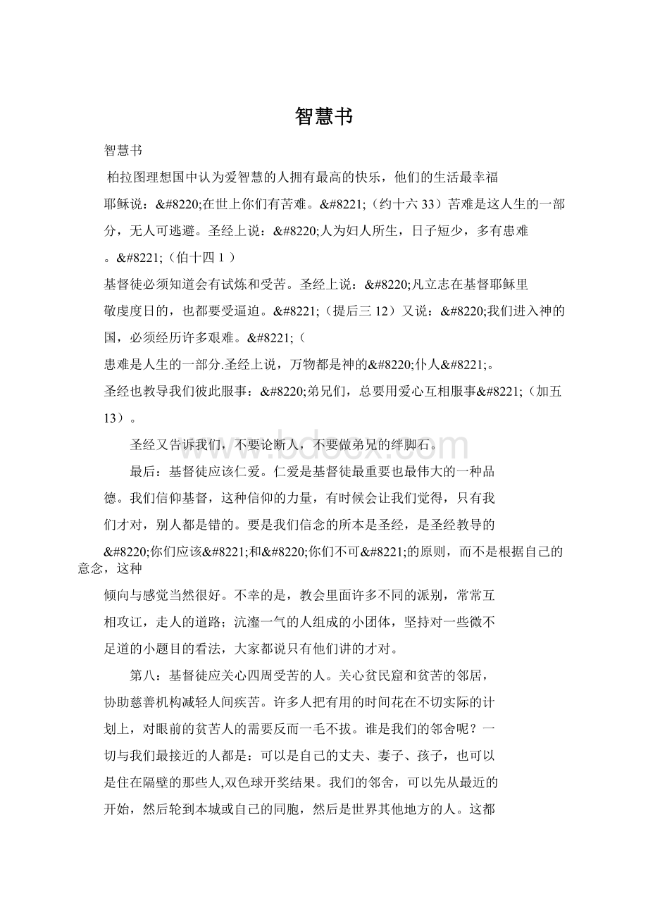 智慧书文档格式.docx