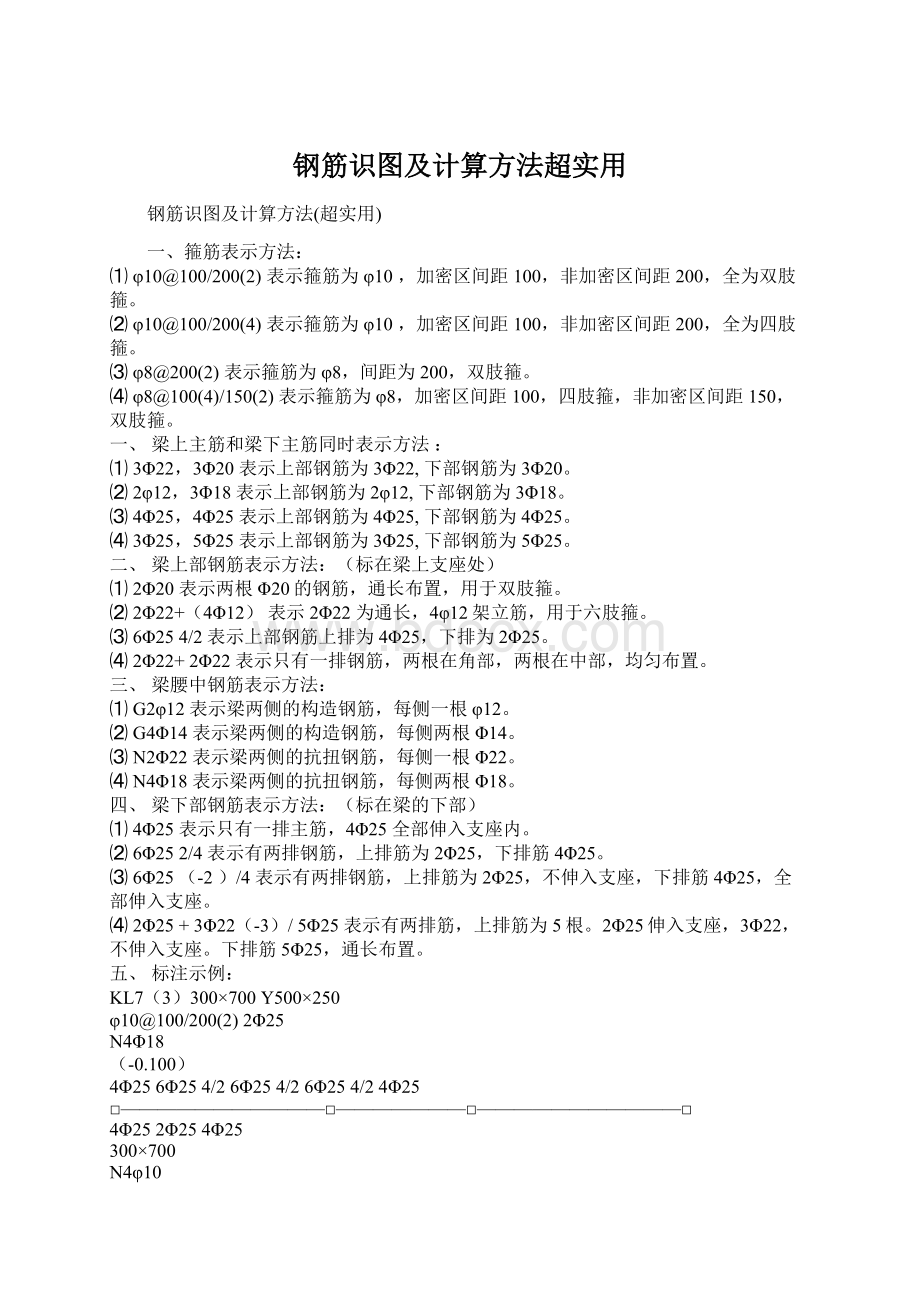 钢筋识图及计算方法超实用.docx_第1页