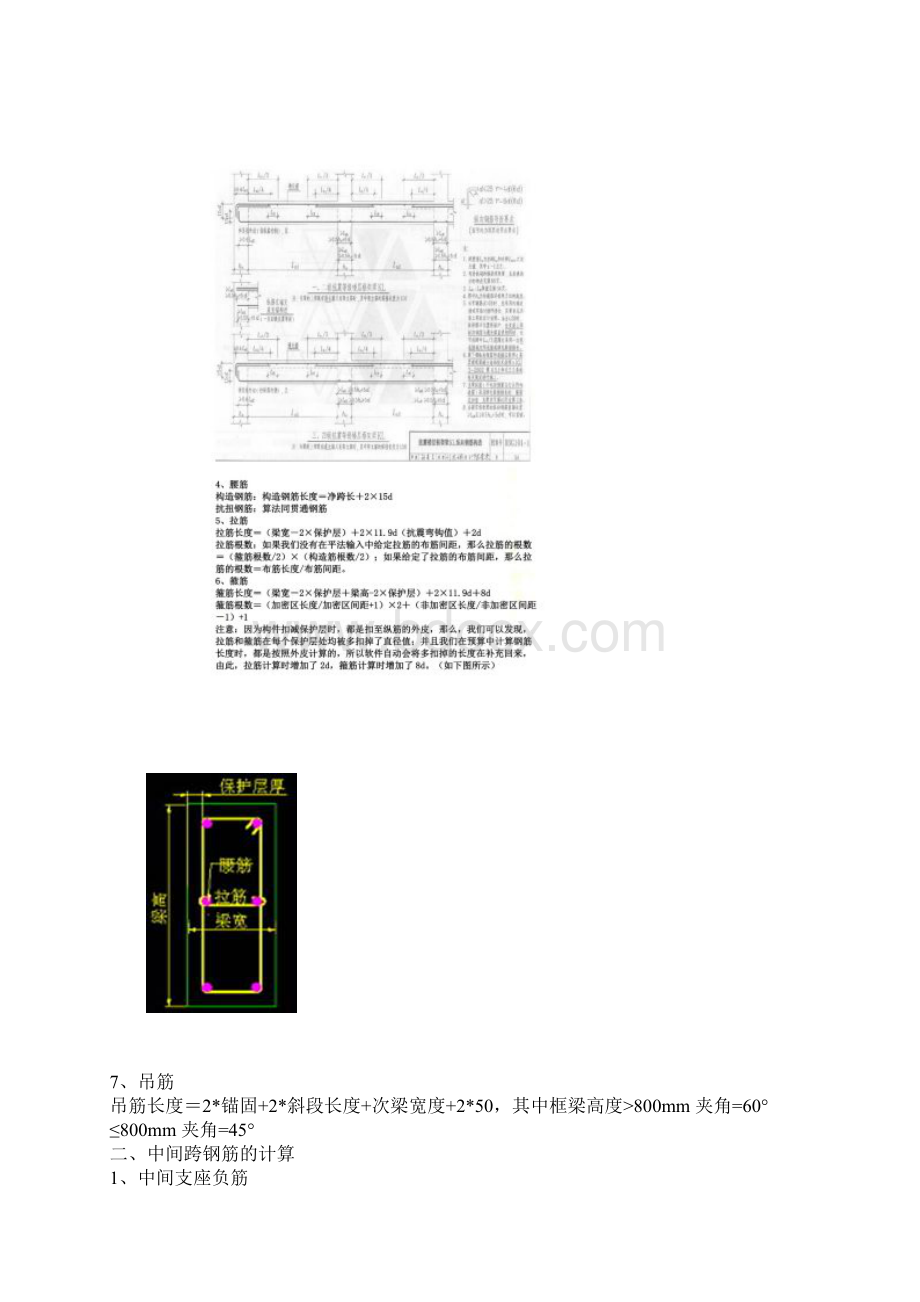 钢筋识图及计算方法超实用.docx_第3页