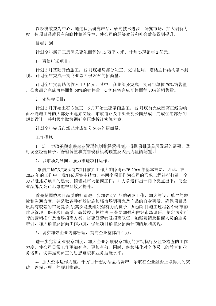 房地产销售年终总结15篇Word下载.docx_第3页