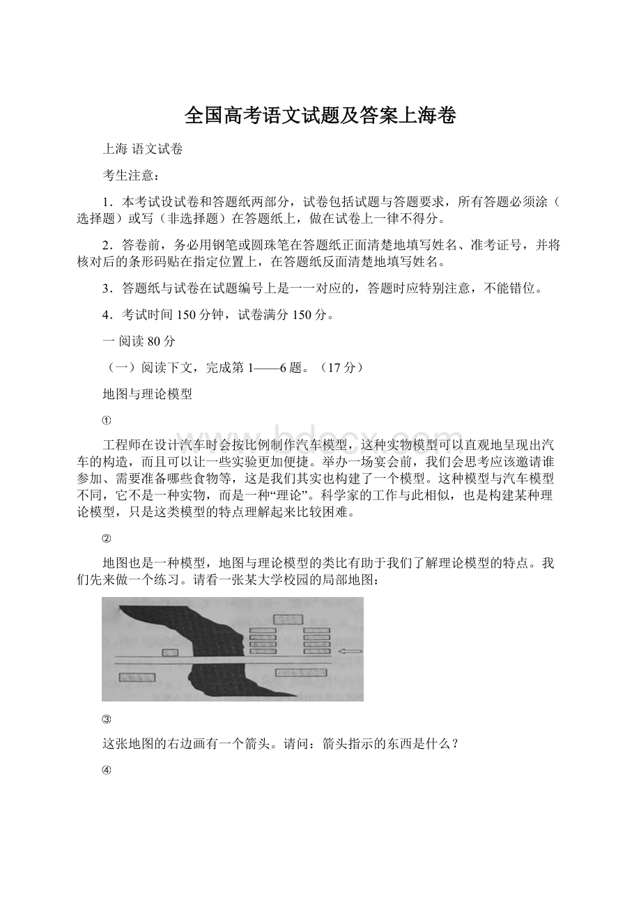 全国高考语文试题及答案上海卷.docx