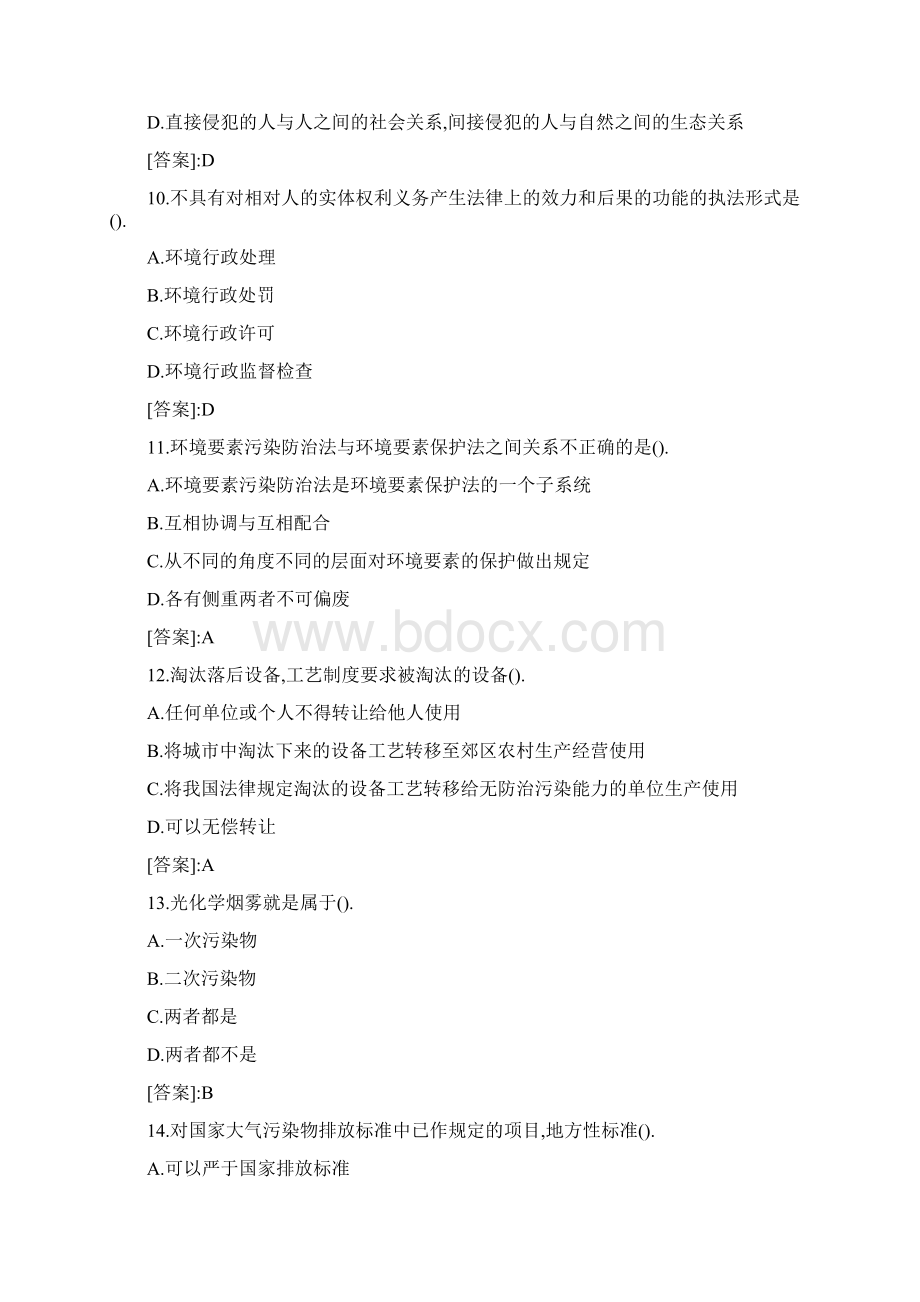 中国地质大学期末网考必过环境资源保护法模拟题.docx_第3页