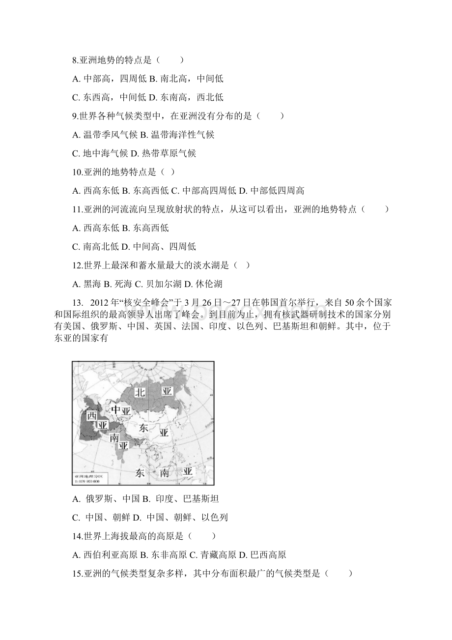 七年级地理下册第一单元测试题及答案.docx_第3页