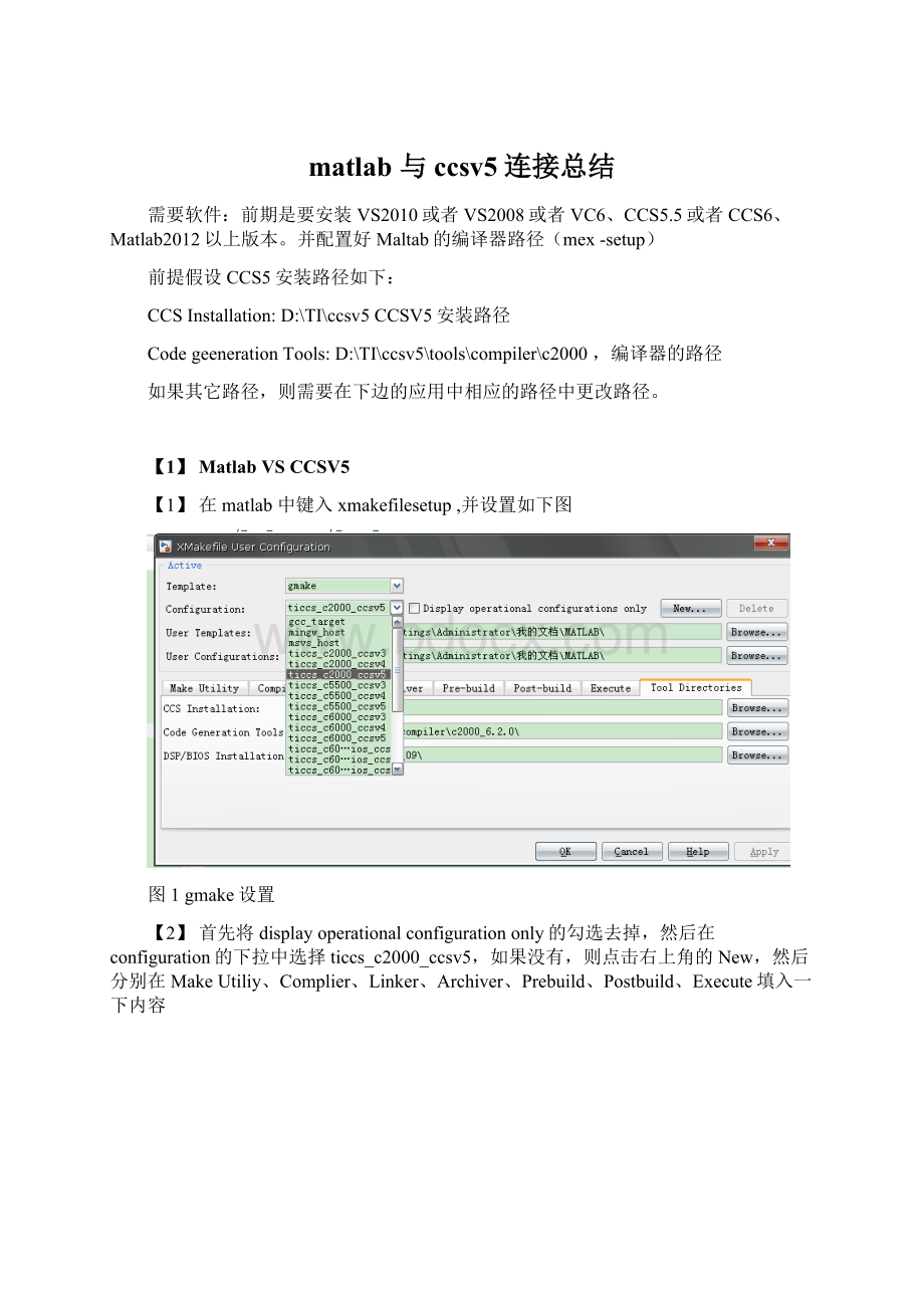 matlab 与ccsv5连接总结Word格式文档下载.docx_第1页