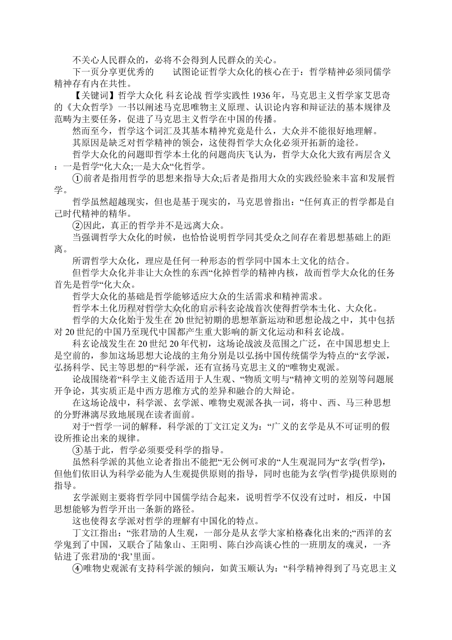 大众哲学心得体会.docx_第3页