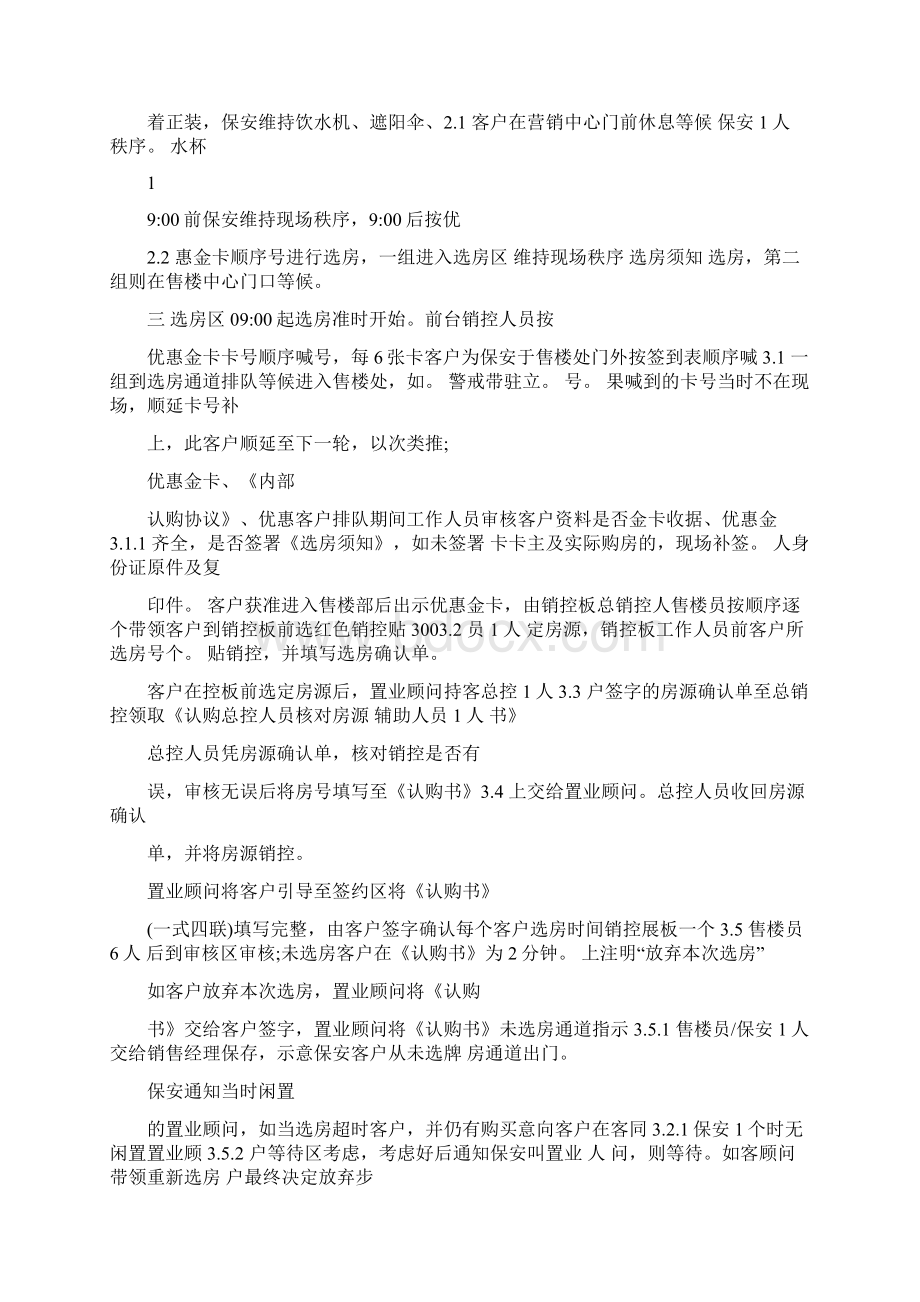 房地产开盘排号选房流程.docx_第2页