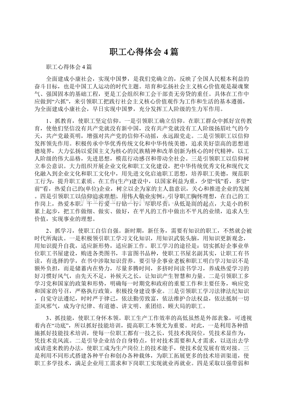 职工心得体会4篇.docx_第1页