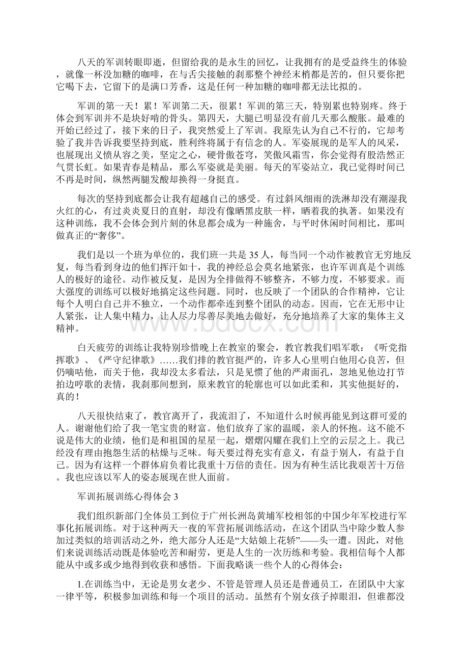 军训拓展训练心得体会Word文档下载推荐.docx_第2页