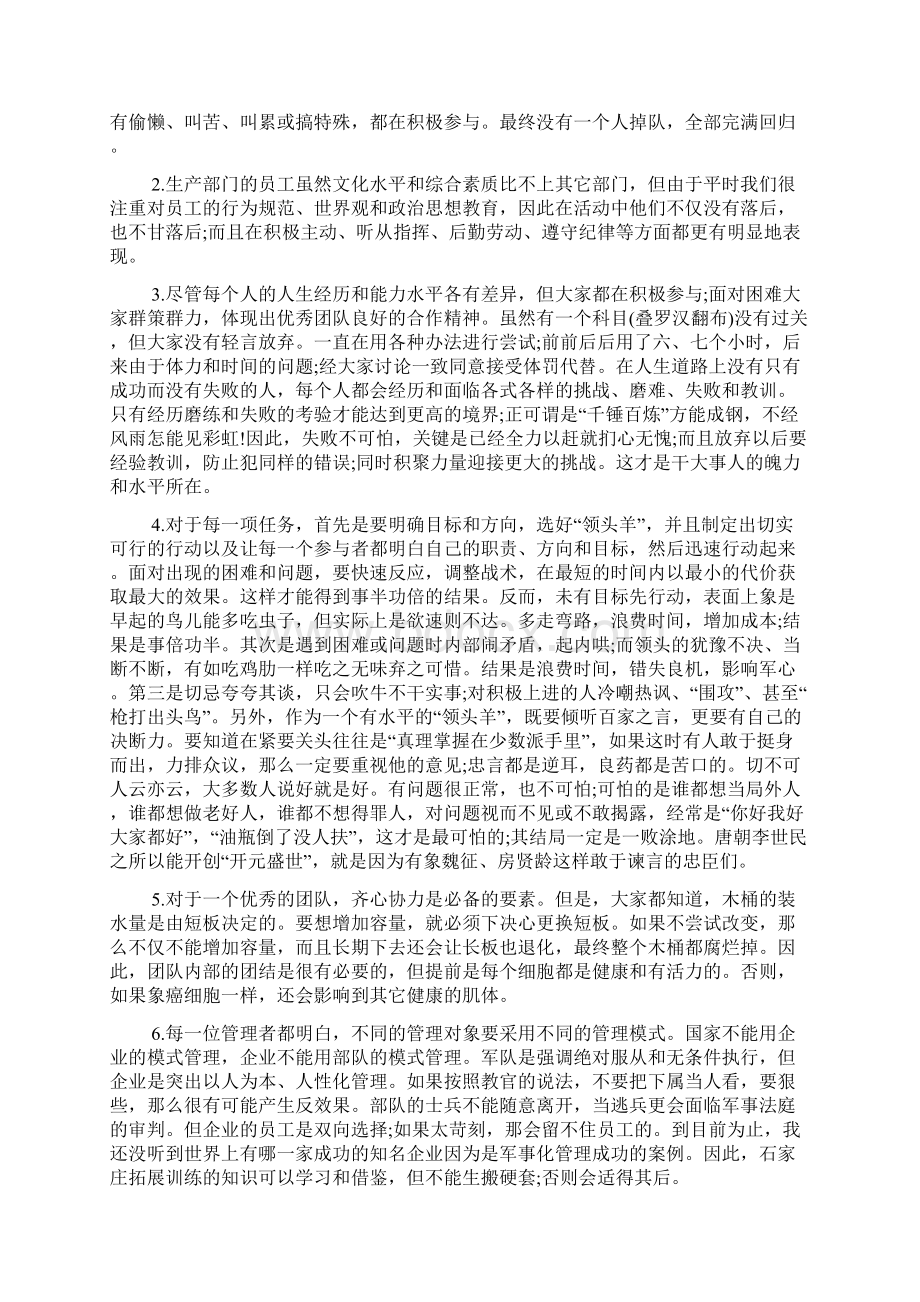 军训拓展训练心得体会.docx_第3页