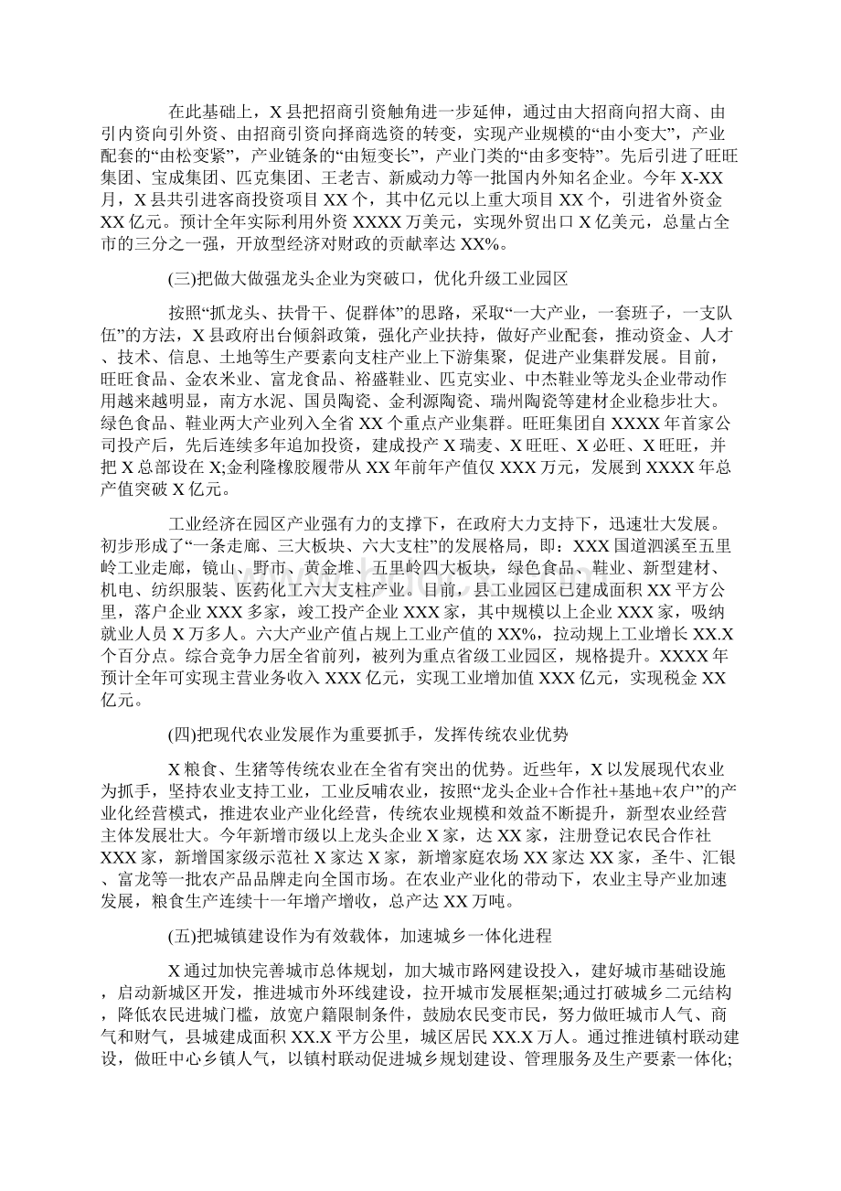 县域经济发展专题调研报告范文Word文档格式.docx_第3页