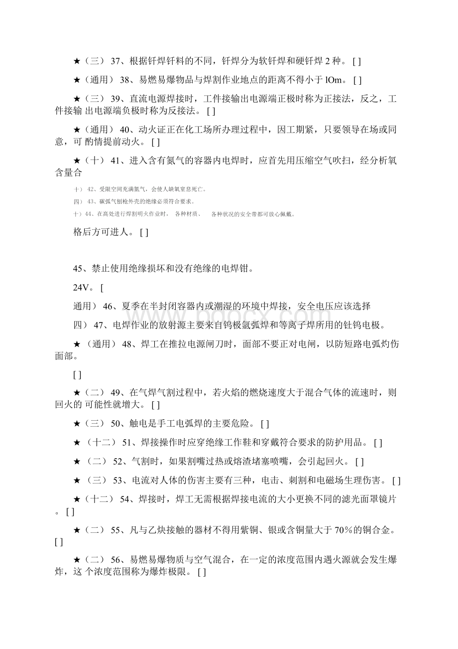 热切割与焊接资料Word下载.docx_第3页