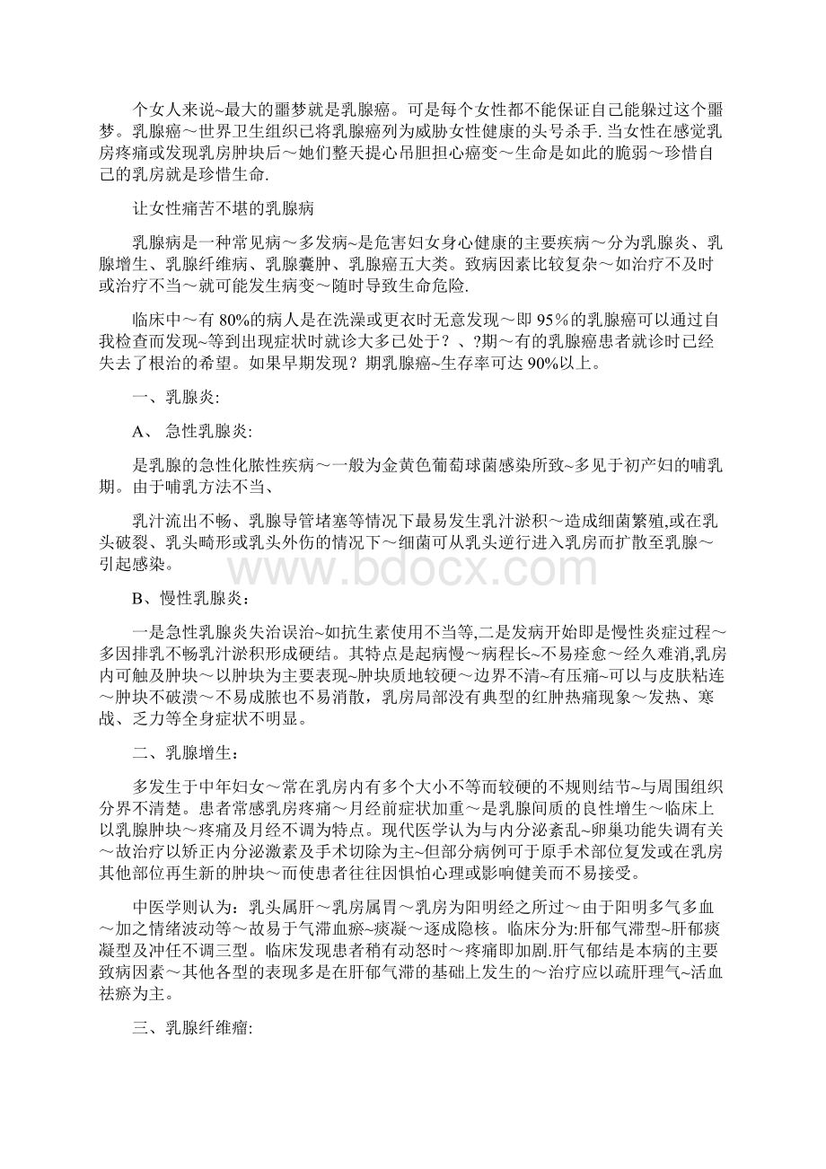 药品市场营销推广策划解决方案第二代天光小金丸市场操作策略全程手记.docx_第3页