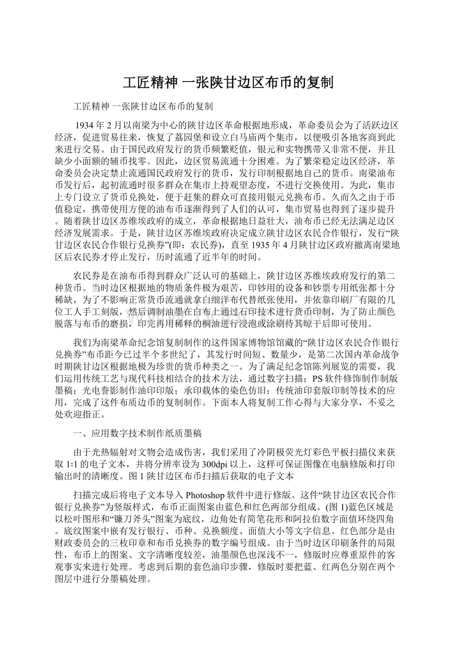 工匠精神一张陕甘边区布币的复制.docx_第1页