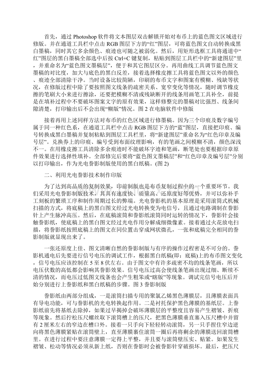 工匠精神一张陕甘边区布币的复制.docx_第2页