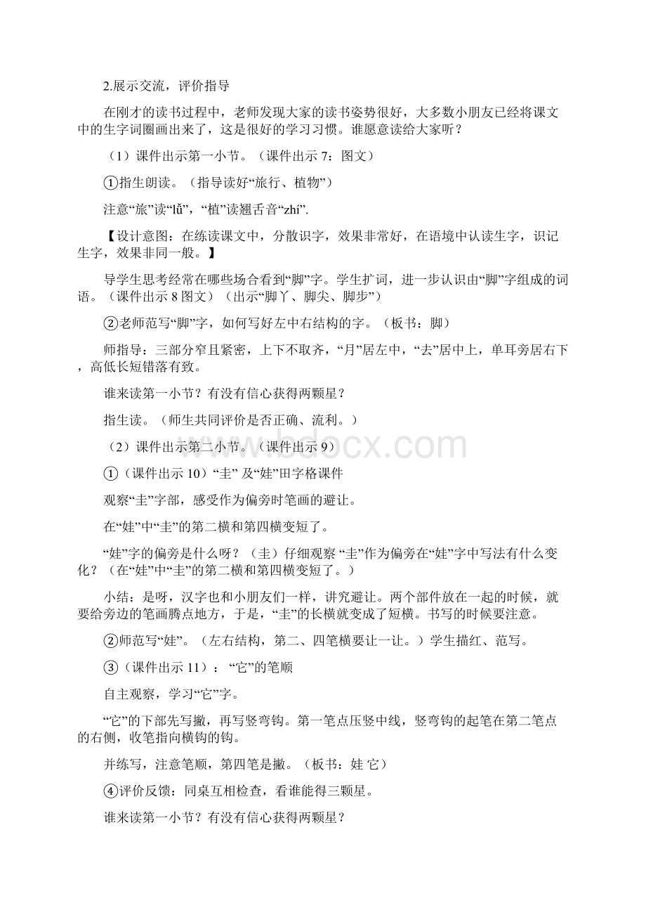 《植物妈妈有办法》教案8Word格式文档下载.docx_第3页