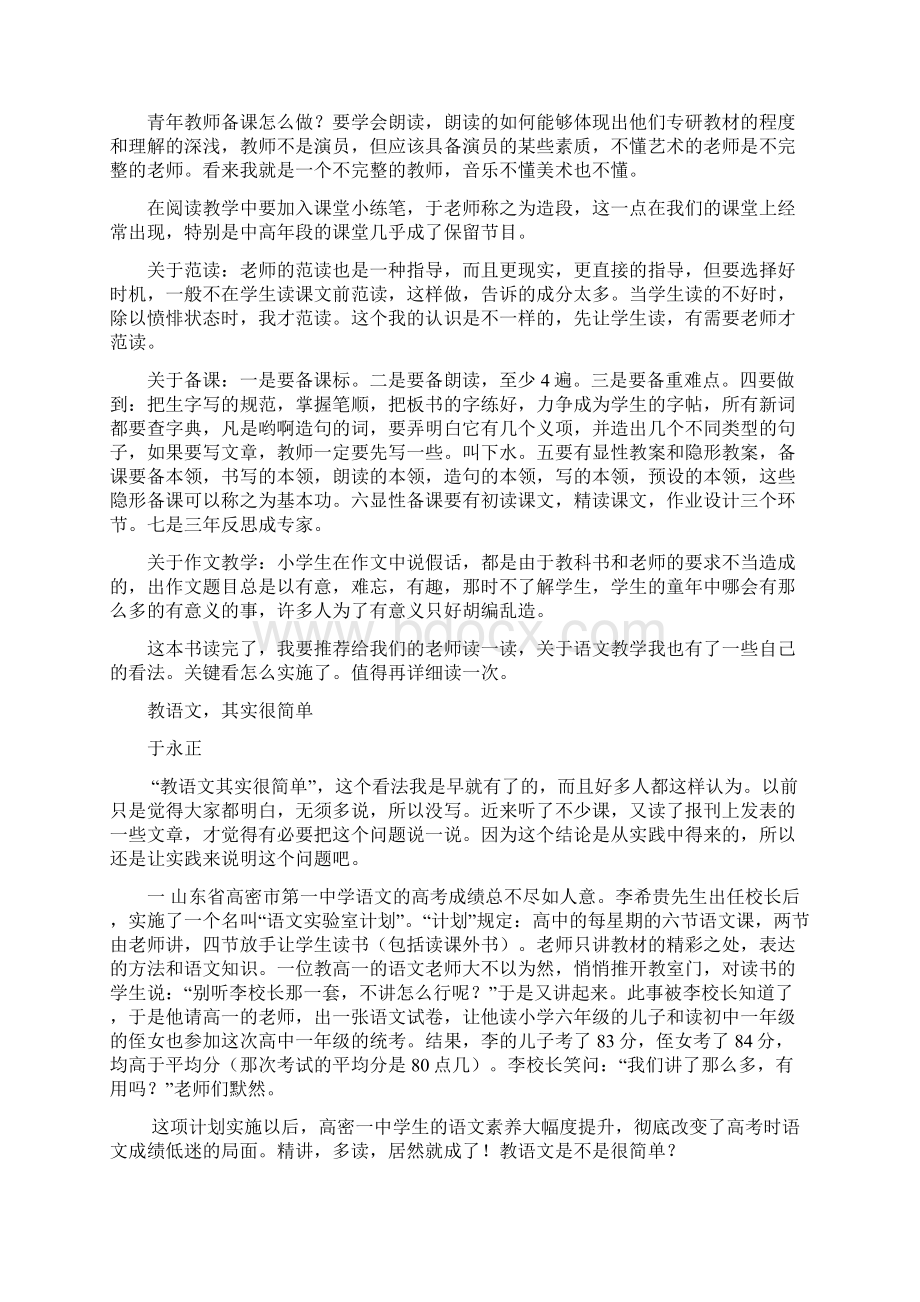 最新于永正我怎样教语文.docx_第2页