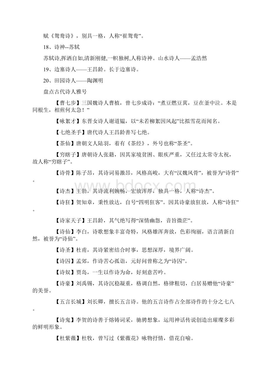 诗人词人文人的雅文档格式.docx_第3页