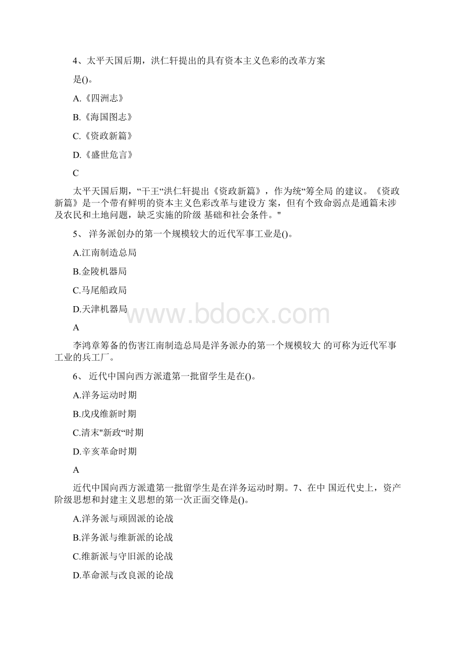 自考中国近代史纲要试题及答案解析.docx_第2页