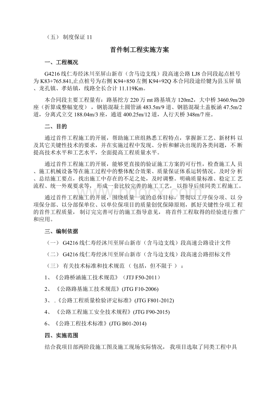 首件制工程实施方案LJ文档格式.docx_第2页