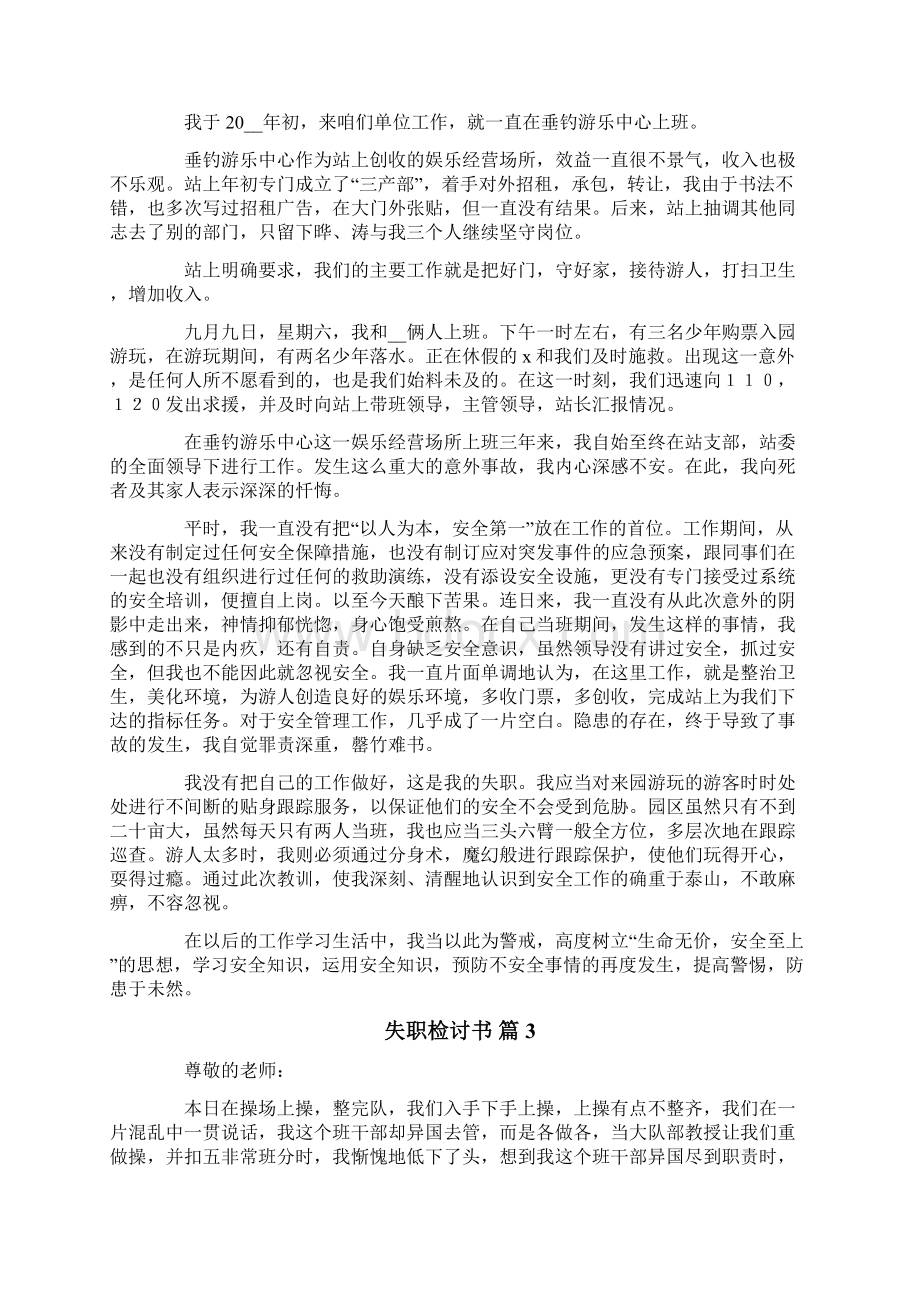 失职检讨书模板七篇.docx_第2页