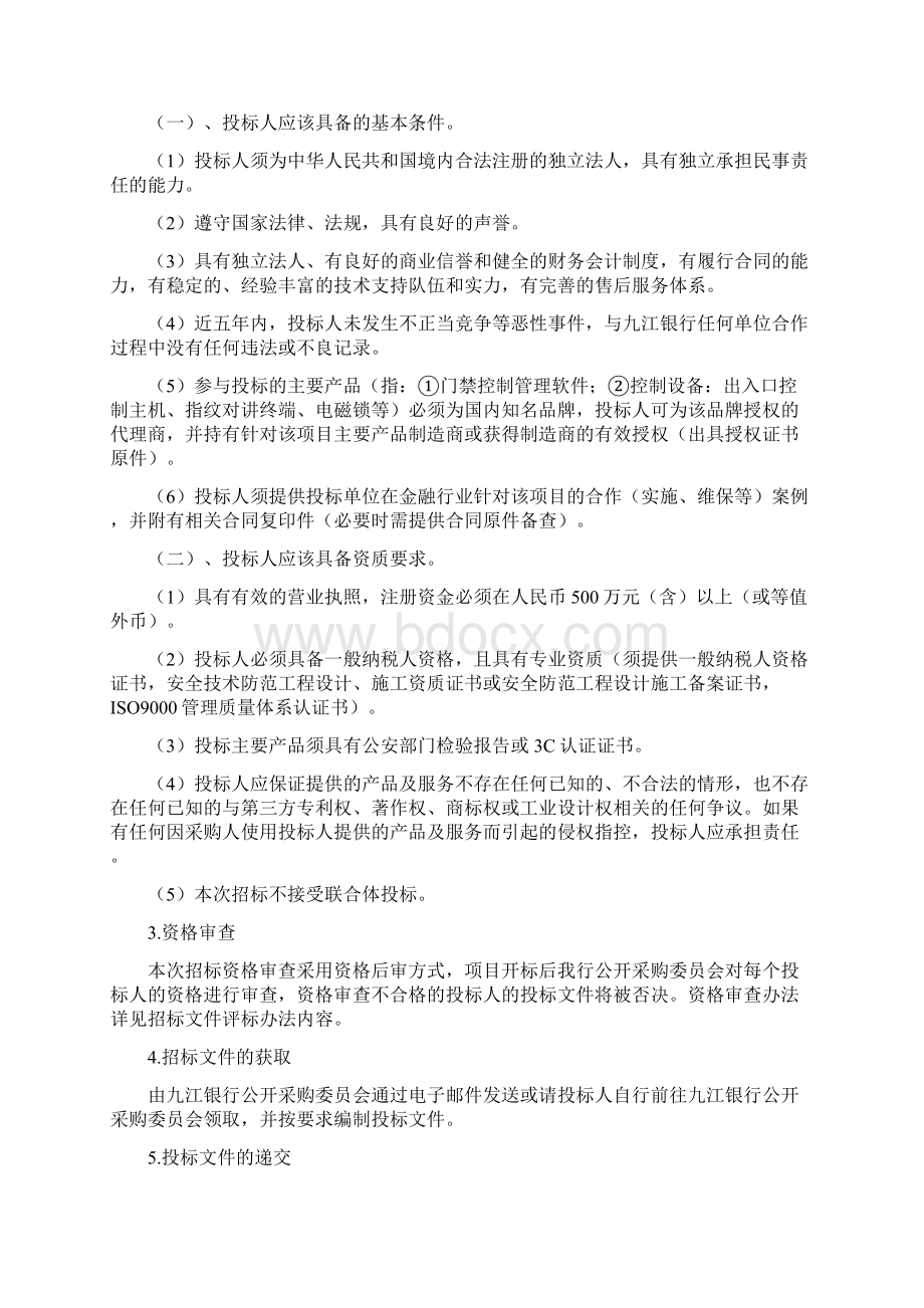 九江银行门禁系统采购项目招标文件模板Word文档下载推荐.docx_第2页