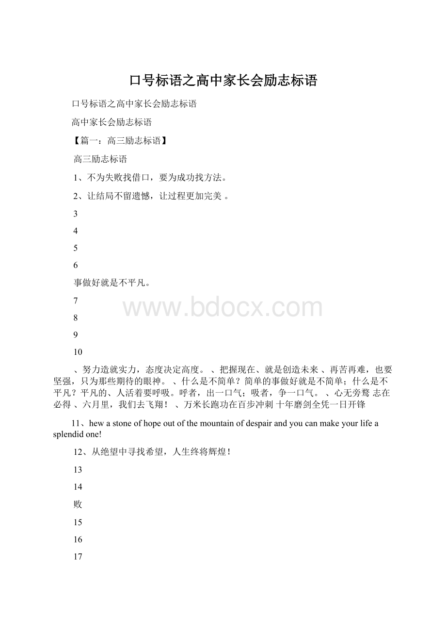 口号标语之高中家长会励志标语.docx_第1页