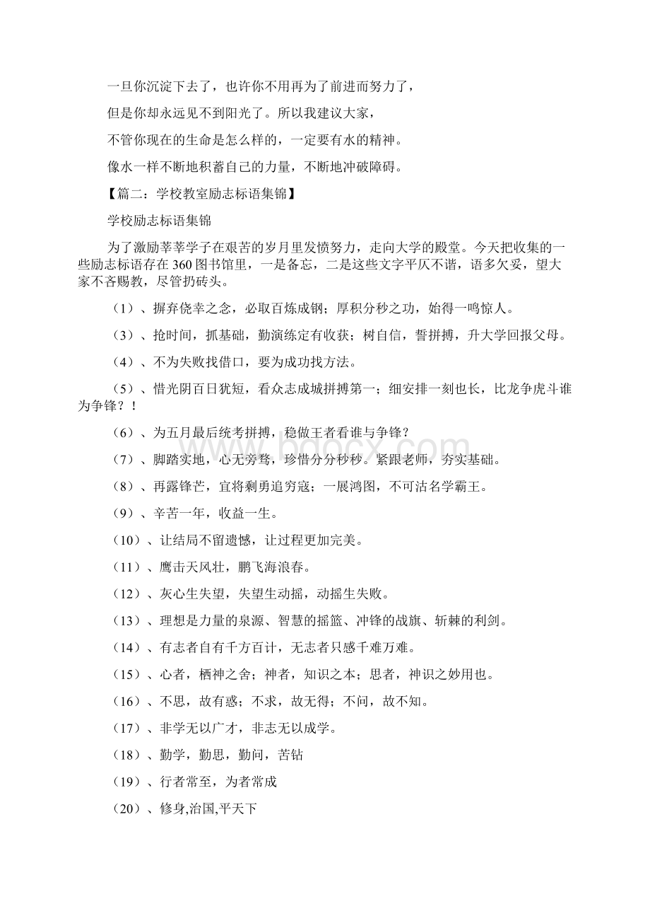 口号标语之高中家长会励志标语.docx_第3页