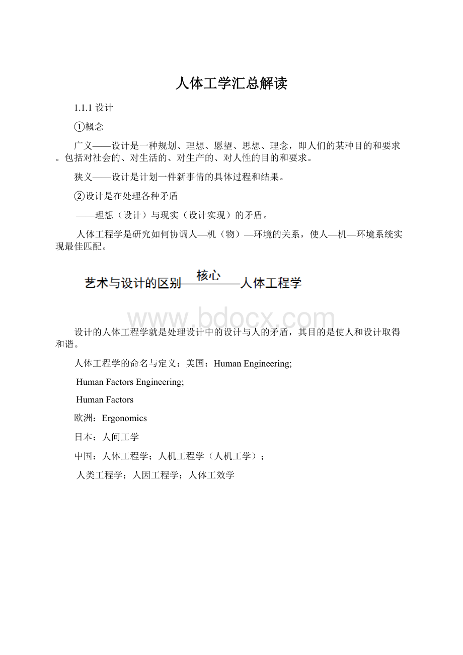 人体工学汇总解读Word文档格式.docx