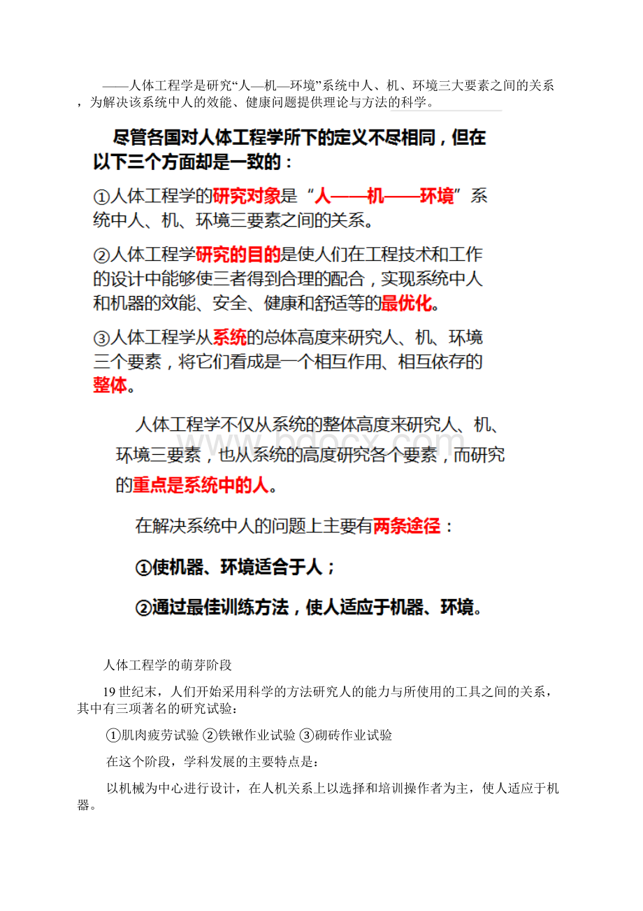 人体工学汇总解读.docx_第2页