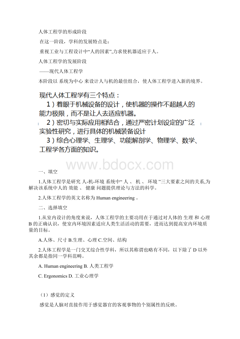 人体工学汇总解读.docx_第3页