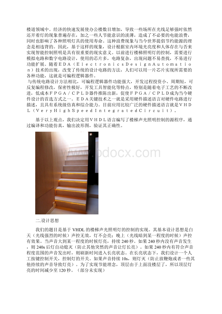 EDA技术与应用楼梯照明灯的声光控制系统设计.docx_第2页