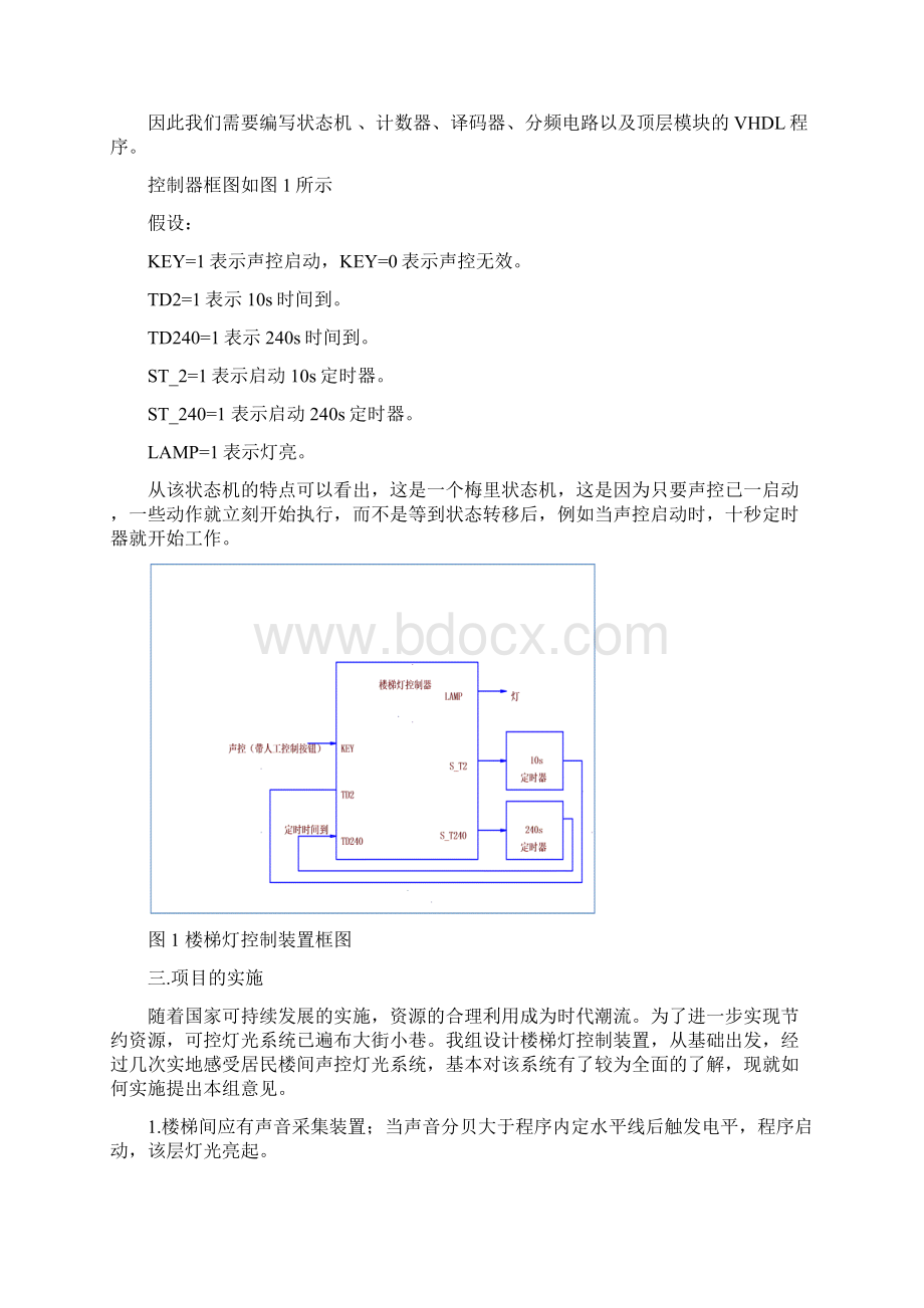 EDA技术与应用楼梯照明灯的声光控制系统设计.docx_第3页