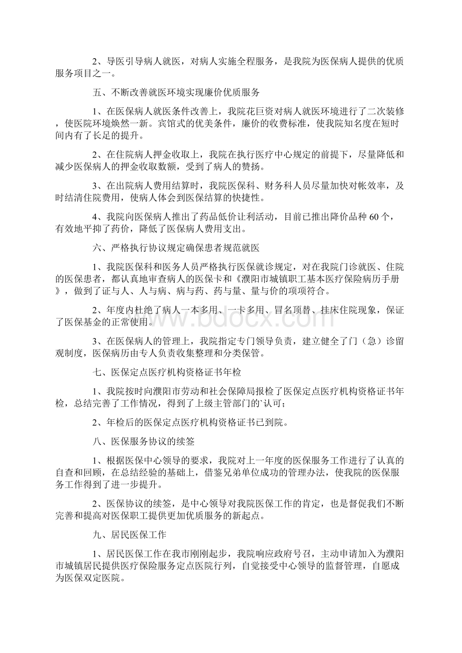 医保年度工作总结4篇.docx_第3页