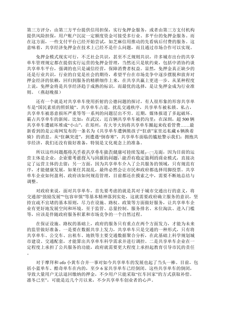 关于共享单车的使用情况社会实践报告文档格式.docx_第3页