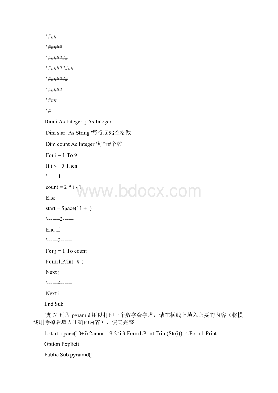 VB调试题Word格式文档下载.docx_第2页