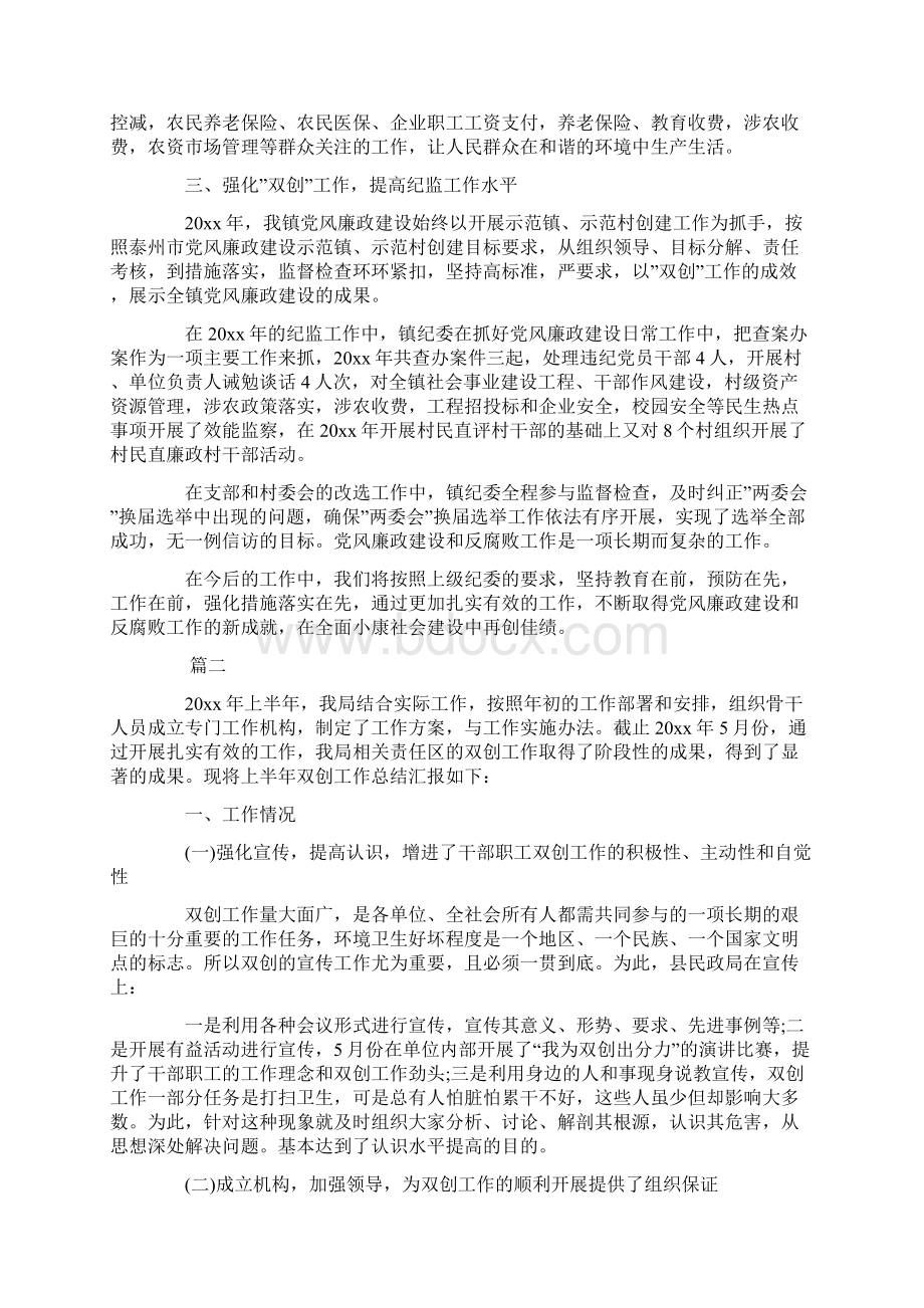 双创工作总结五篇.docx_第3页