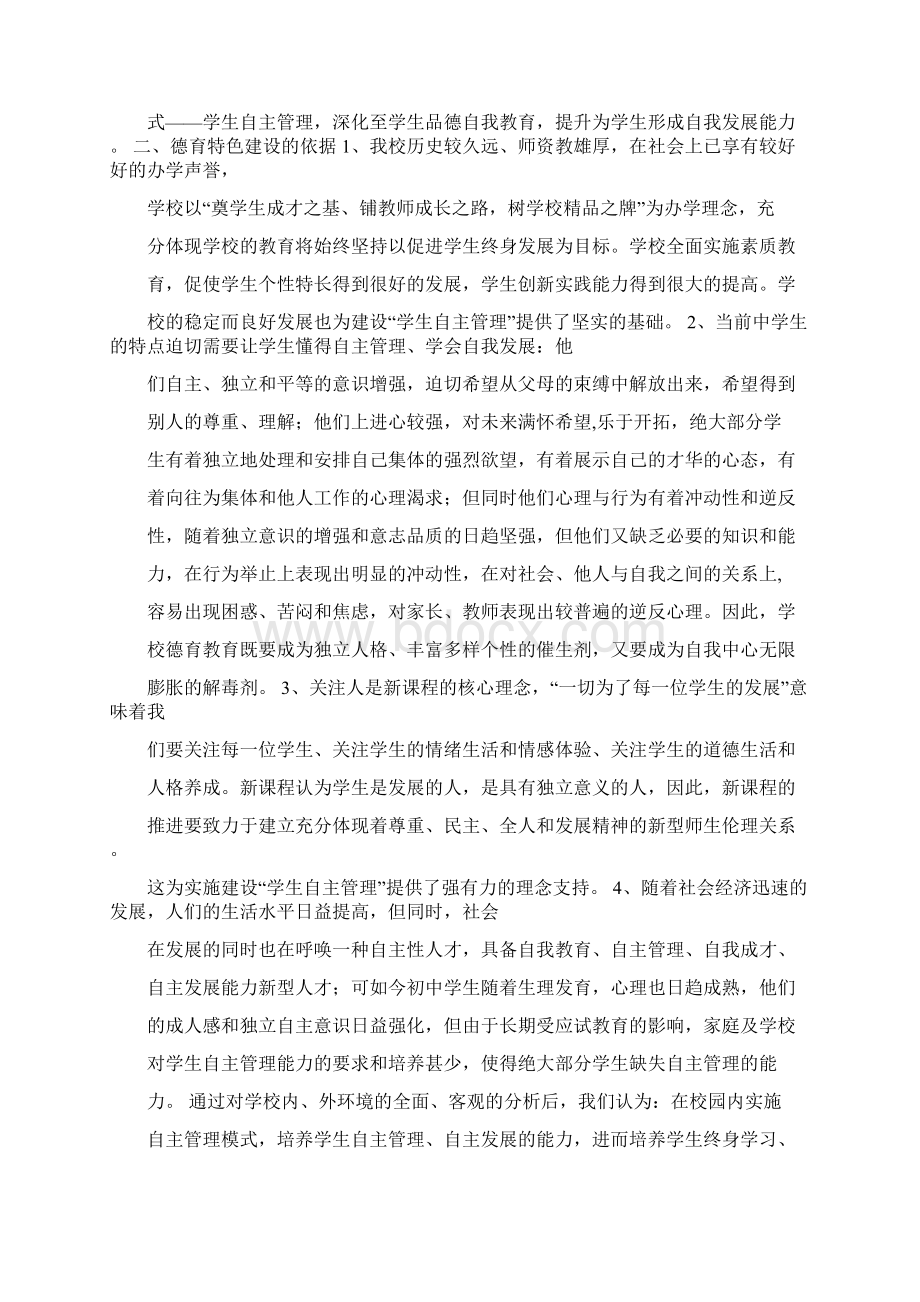 培养学生自主管理能力.docx_第2页